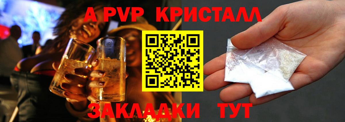 Альфа ПВП Crystall Кизилюрт