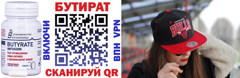 БУТИРАТ Butirat Кизилюрт