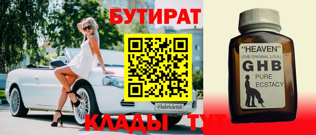 БУТИРАТ бутандиол Кизилюрт