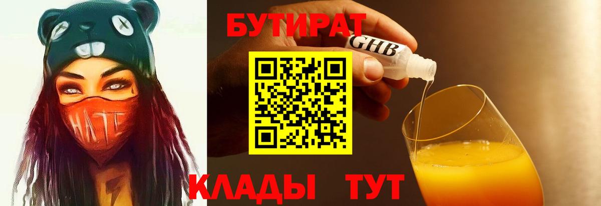 Бутират  Вход с VPN  Кизилюрт  Бутират Butirat 