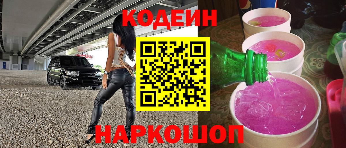 Кизилюрт  Codein Purple Drank  Вход с VPN 