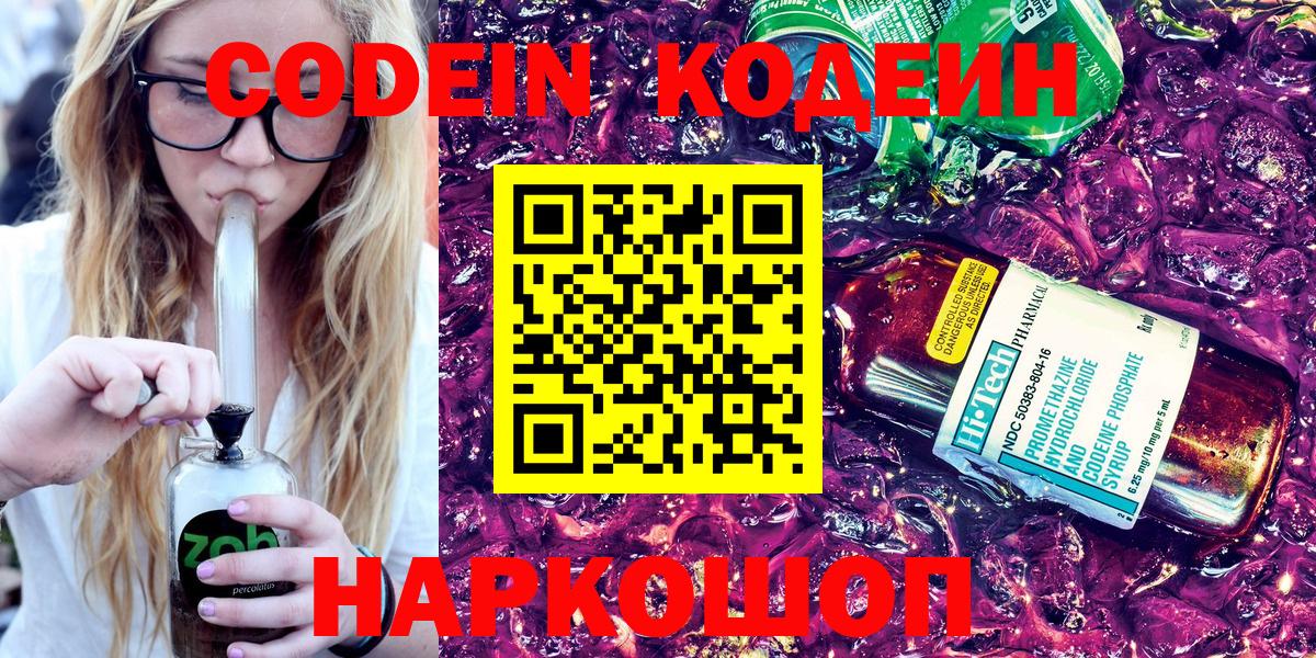 Кодеиновый сироп Lean Purple Drank  Кодеин напиток Lean (лин)  Кизилюрт 