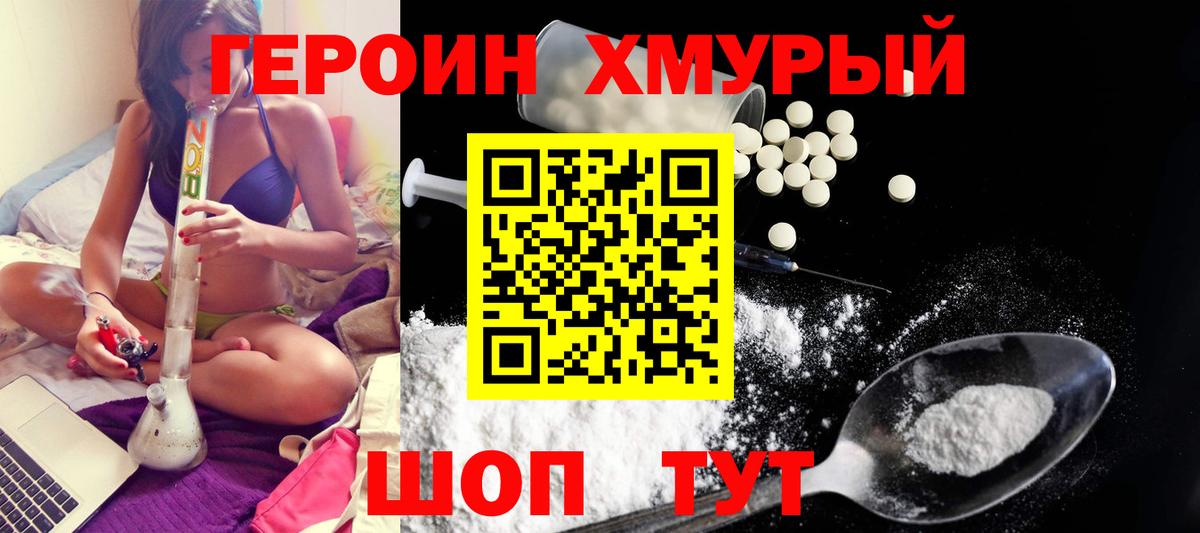 ГЕРОИН Heroin Кизилюрт