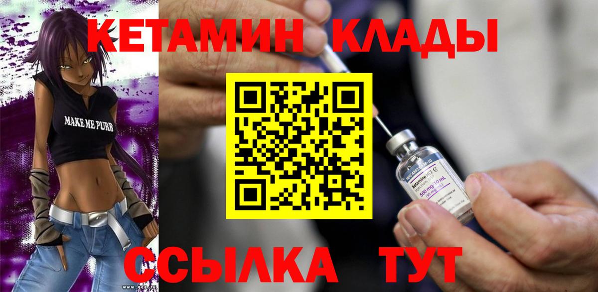 Кетамин VHQ  Вход с VPN  Кизилюрт 