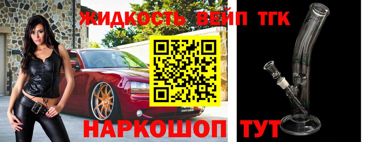 ТГК вейп с тгк  Вход с VPN  Кизилюрт 